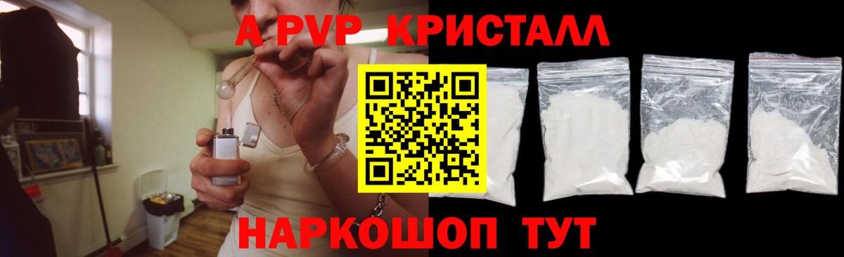 APVP Crystall Кубинка