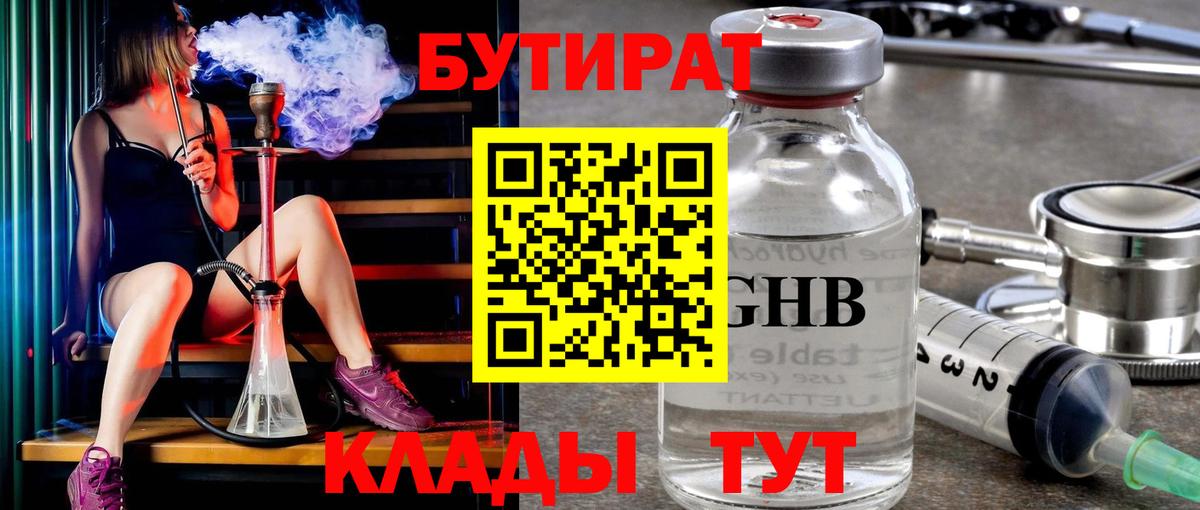 Кубинка  Бутират бутик  Вход с VPN 