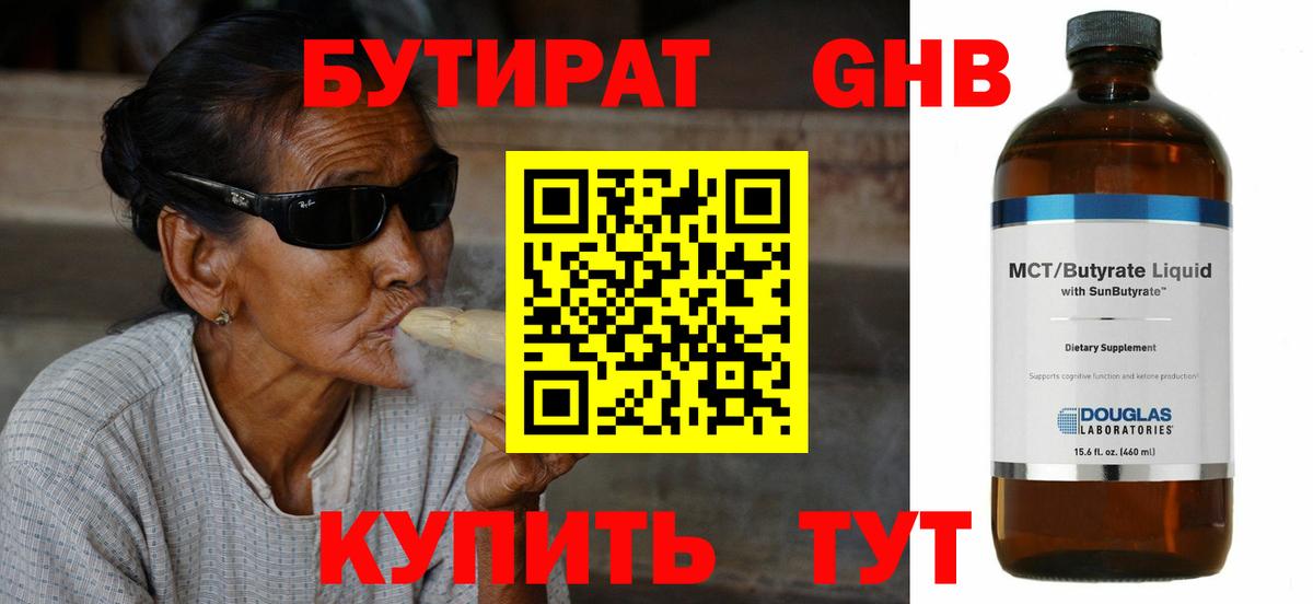 БУТИРАТ оксана Кубинка