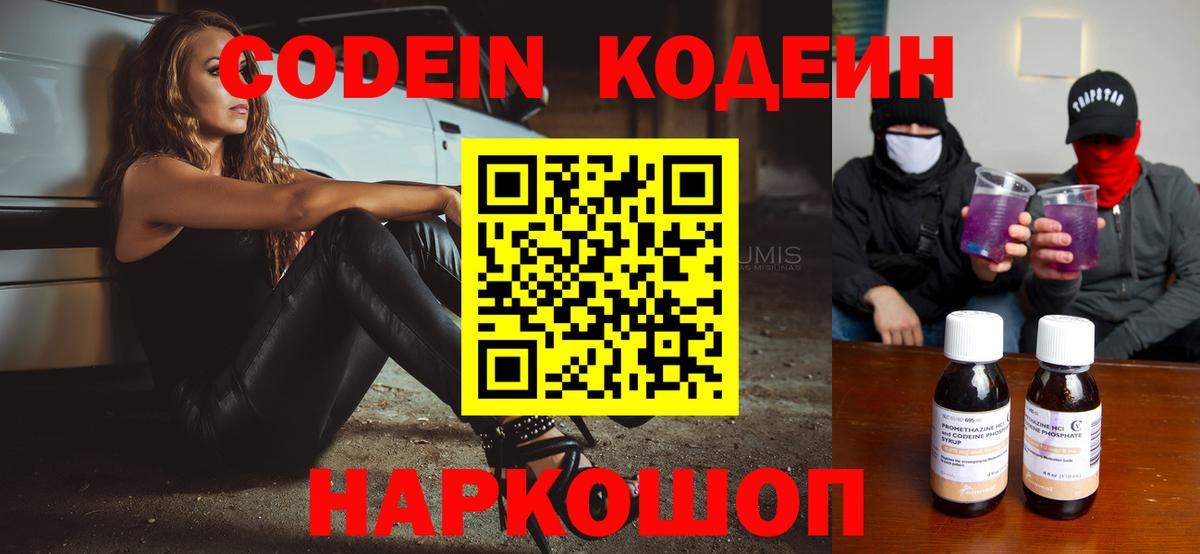 Кодеиновый сироп Lean Purple Drank Кубинка