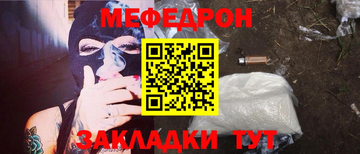 Мефедрон кристаллы Кубинка