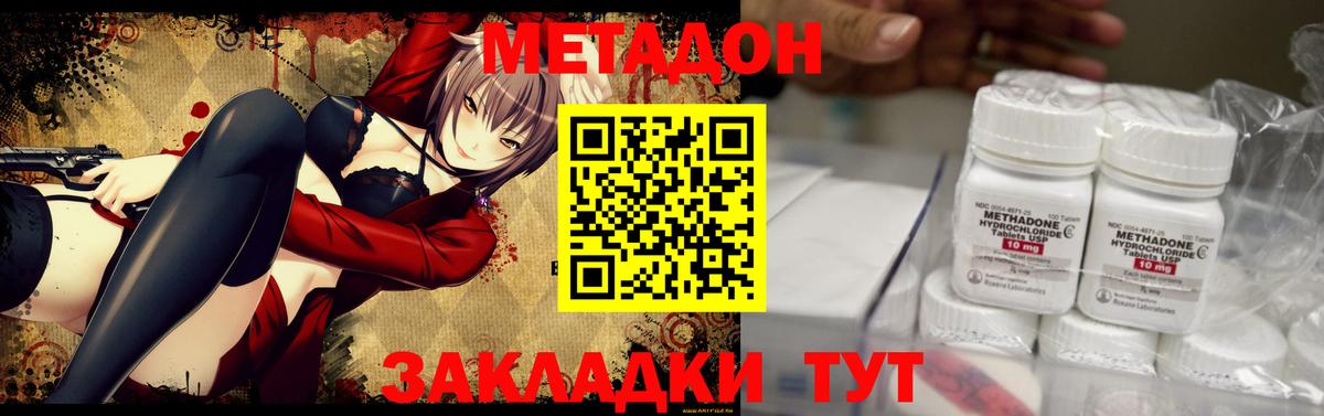 Метадон methadone  Вход с VPN  Кубинка 