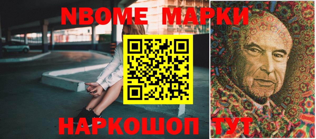 Марки N-bome 1500мкг  Вход с VPN  Кубинка 